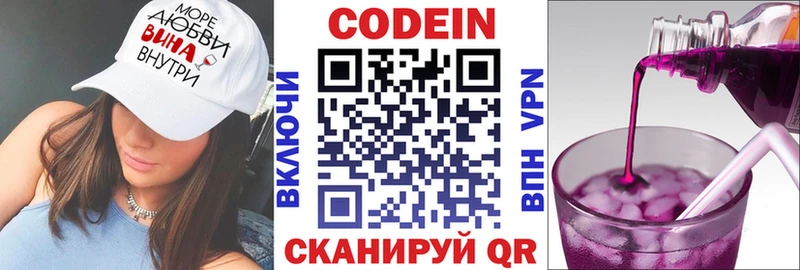 Кодеин Purple Drank Черногорск